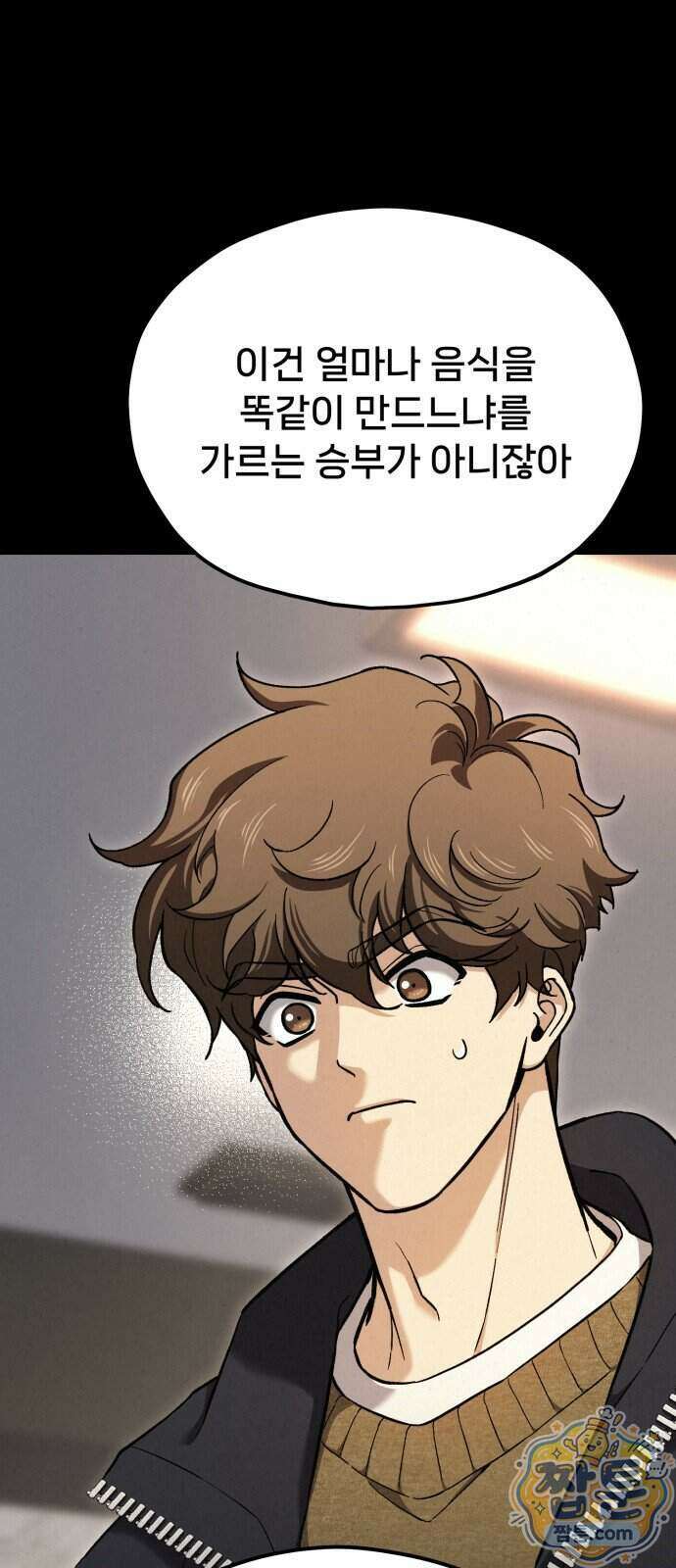 신의 요리 69화 86