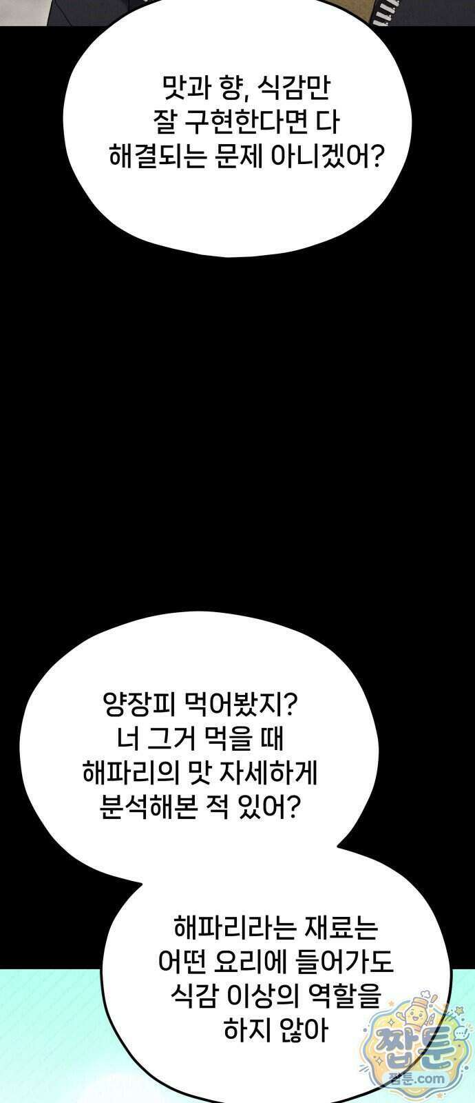 신의 요리 69화 87