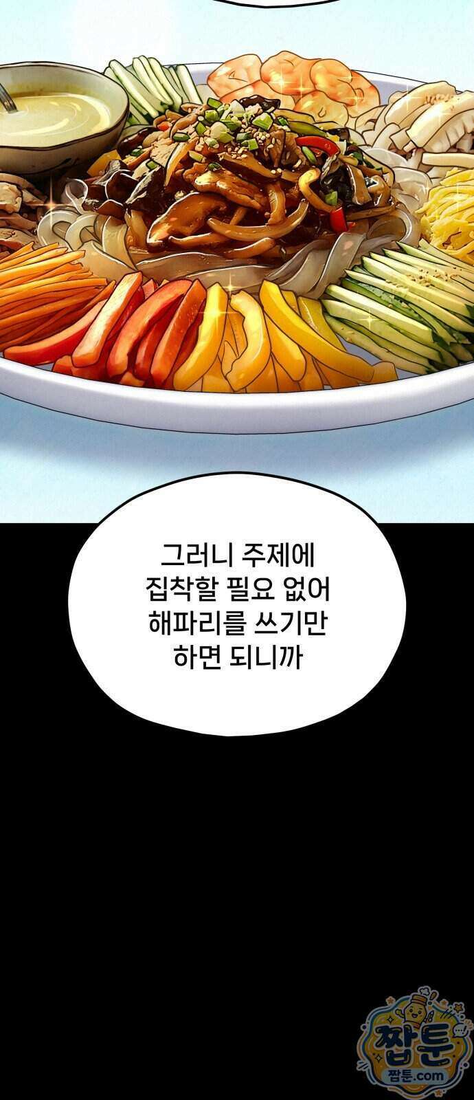신의 요리 69화 88