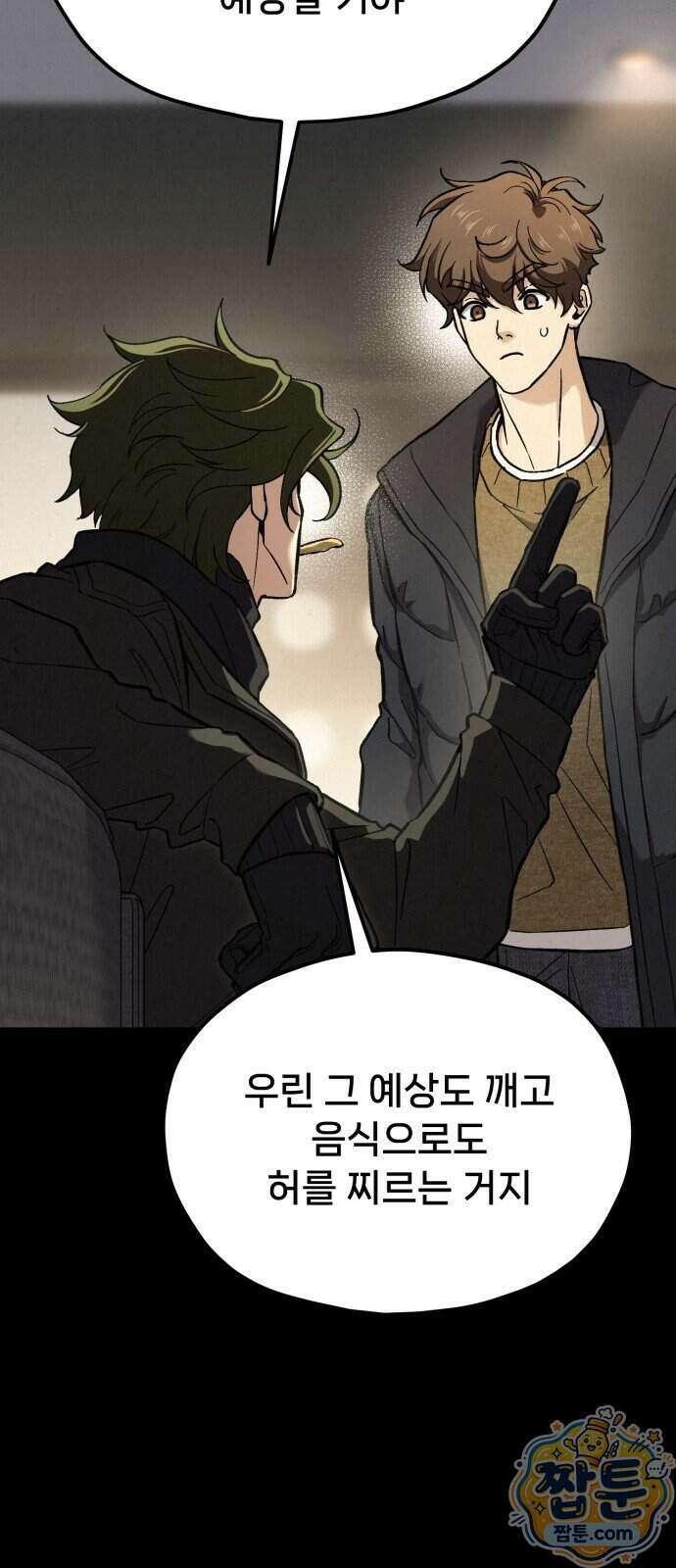 신의 요리 69화 91