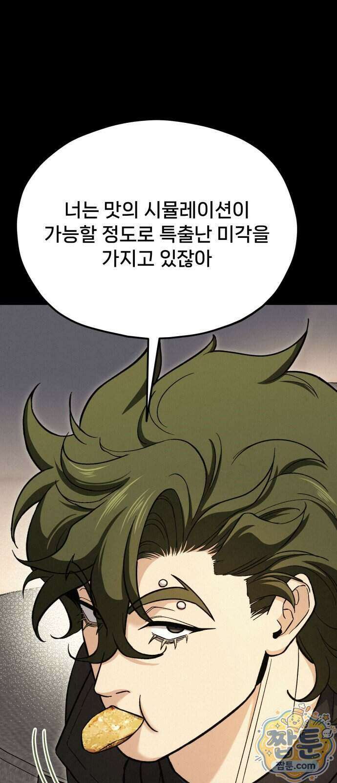 신의 요리 69화 92