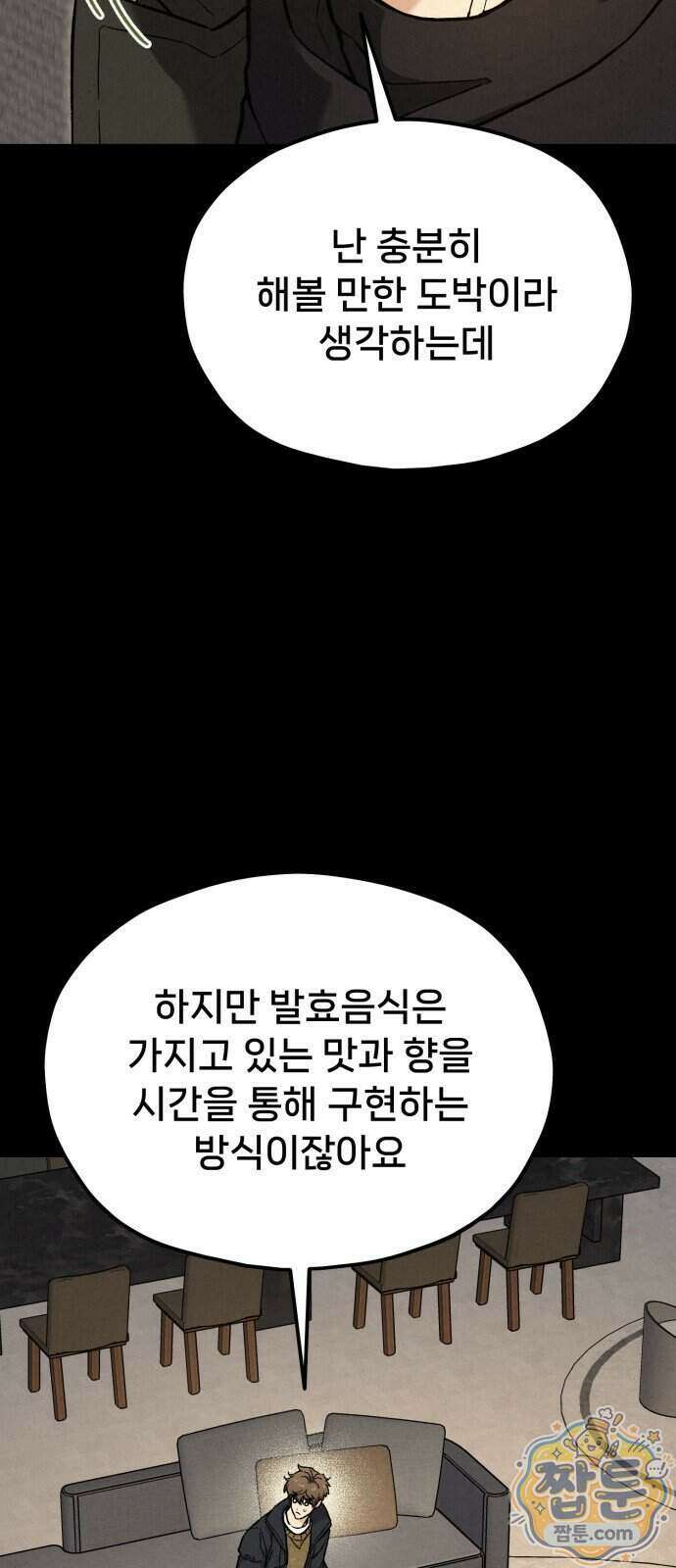 신의 요리 69화 93