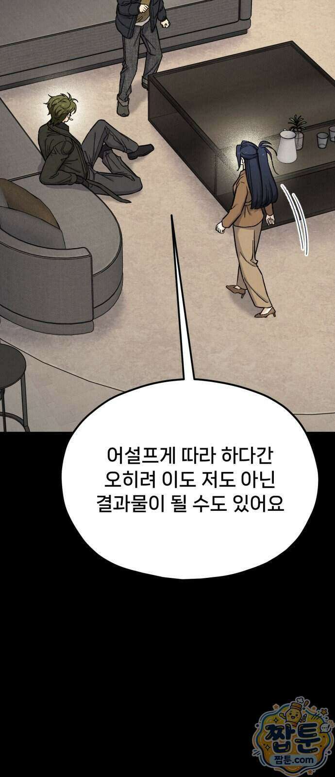 신의 요리 69화 94