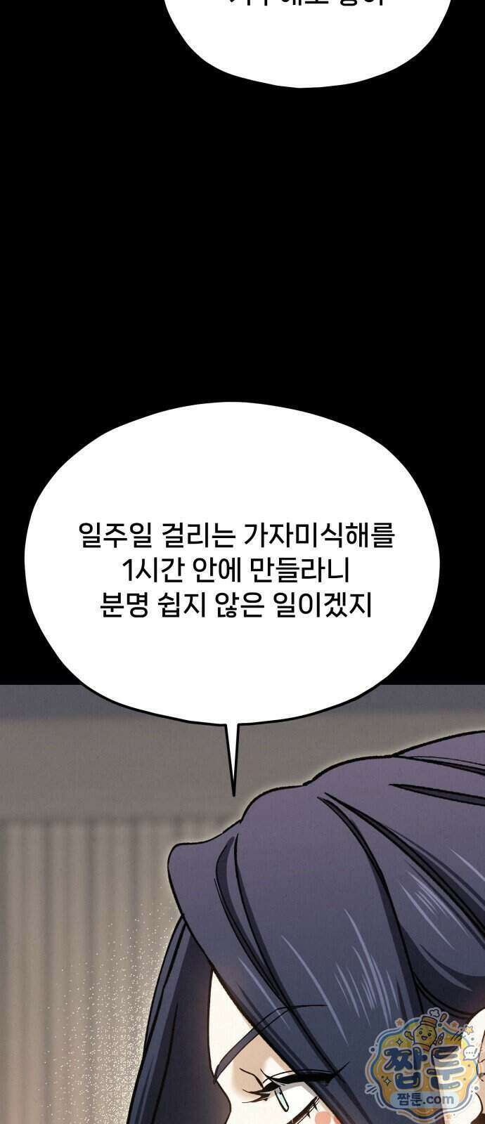 신의 요리 69화 96