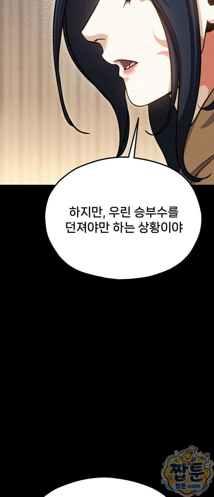신의 요리 69화 97
