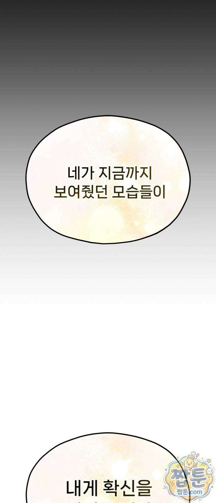 신의 요리 69화 101