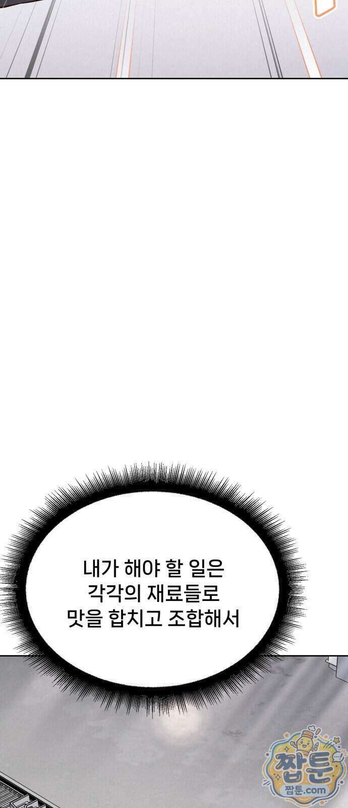 신의 요리 69화 103