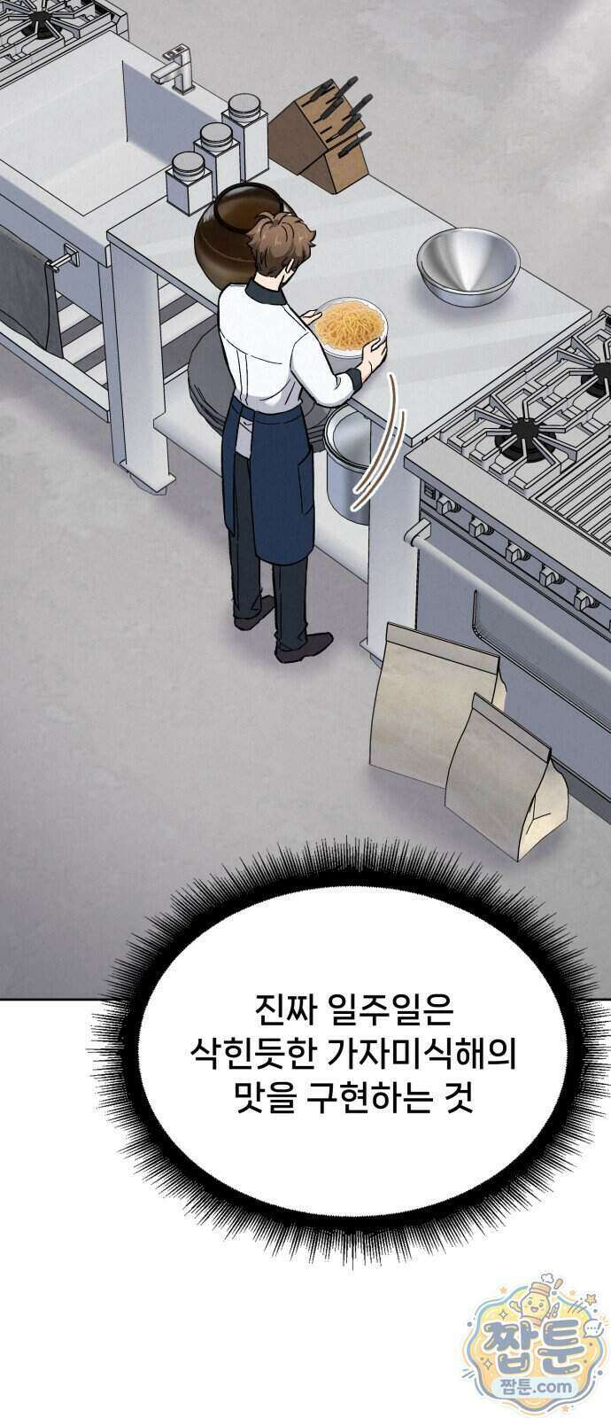 신의 요리 69화 104