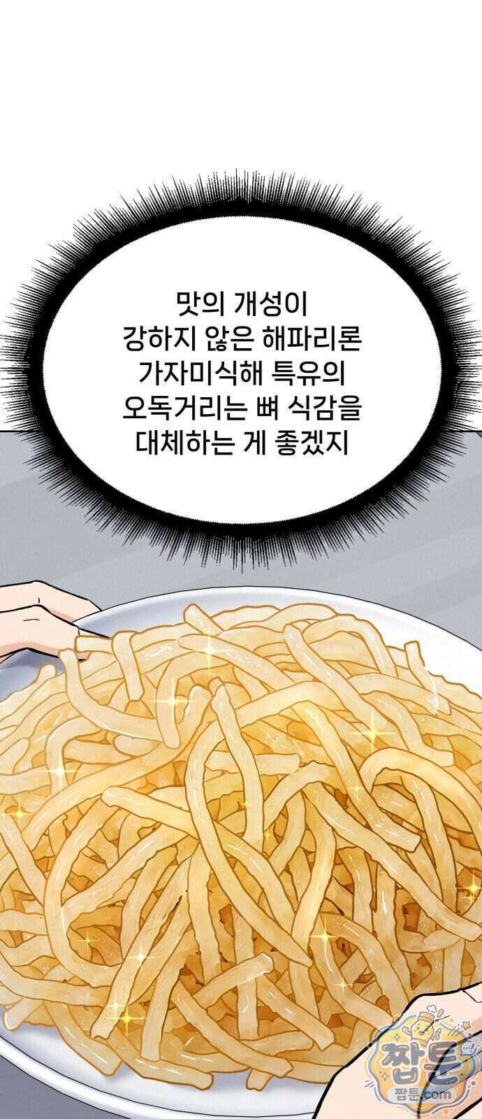 신의 요리 69화 105