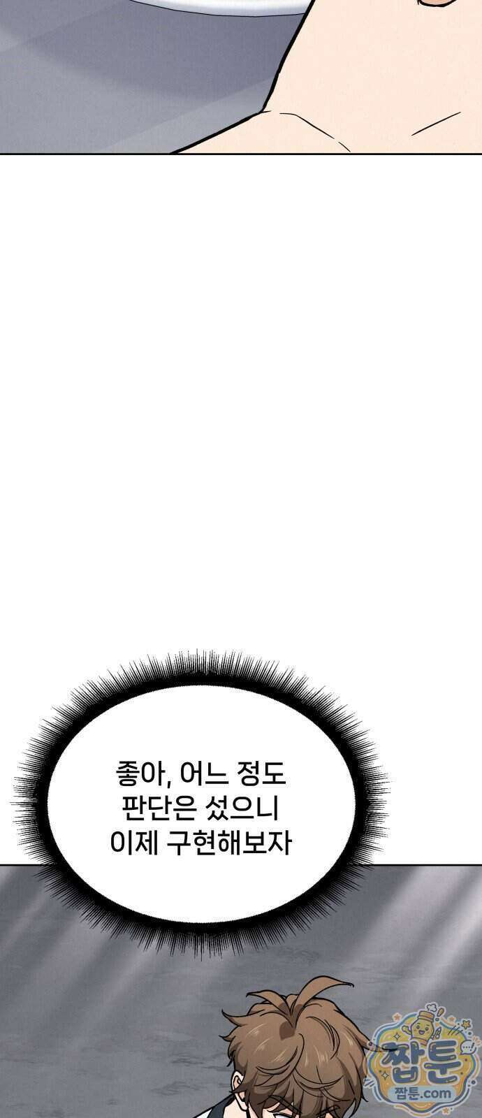 신의 요리 69화 106