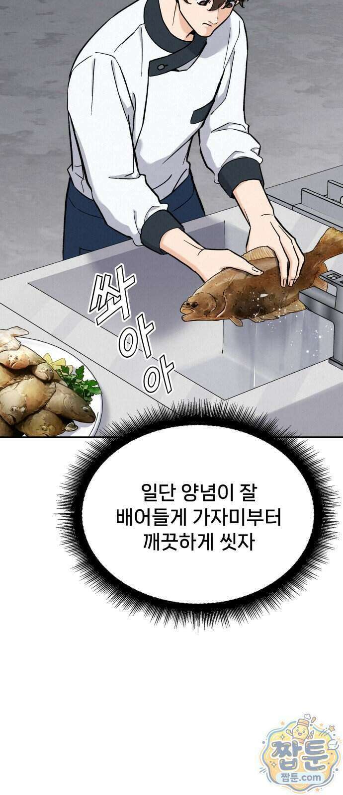 신의 요리 69화 107