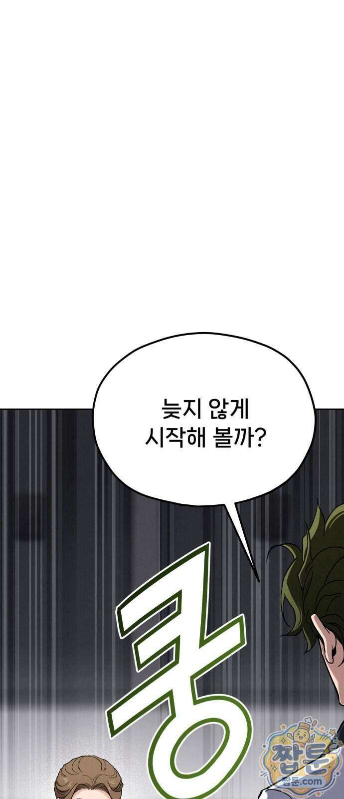 신의 요리 69화 111