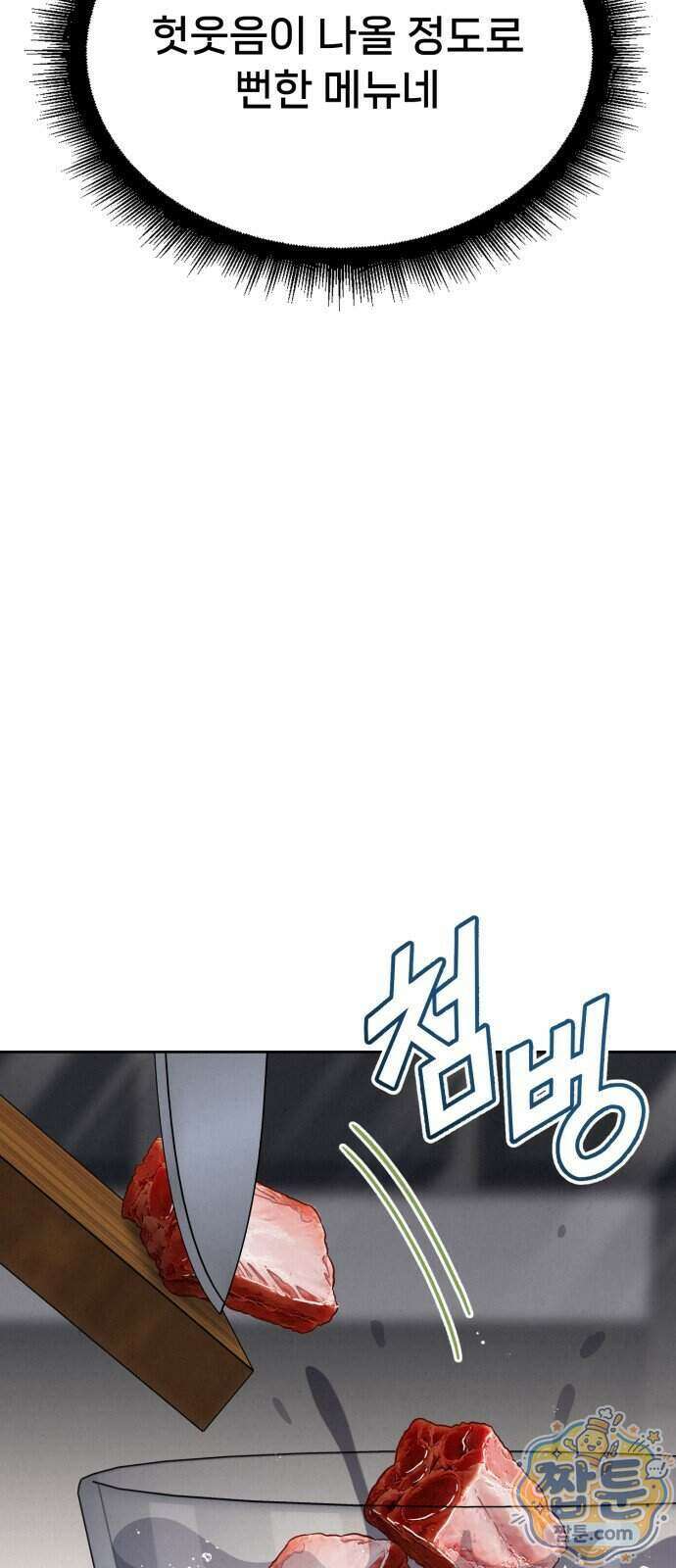 신의 요리 69화 117