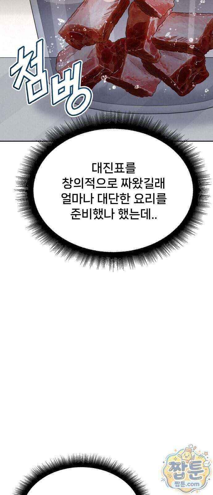 신의 요리 69화 118
