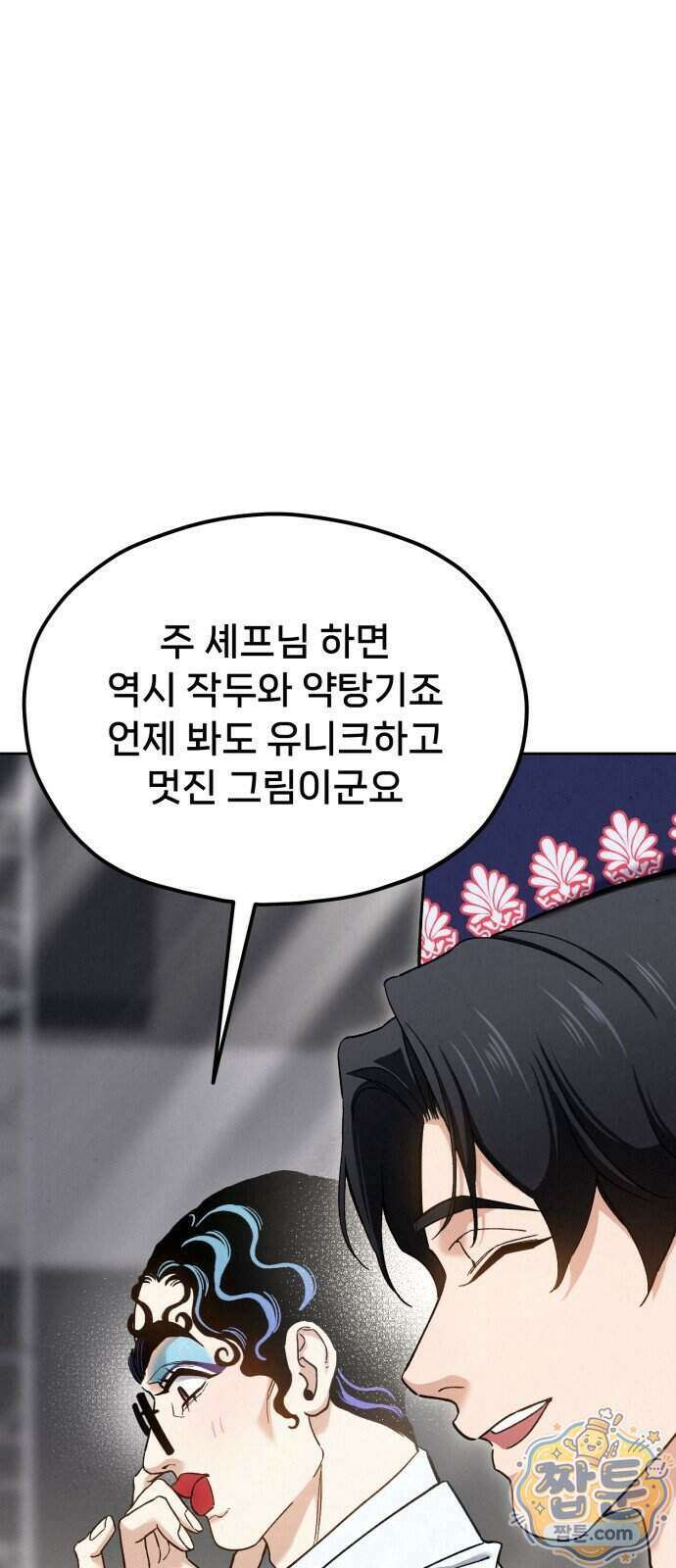 신의 요리 69화 128