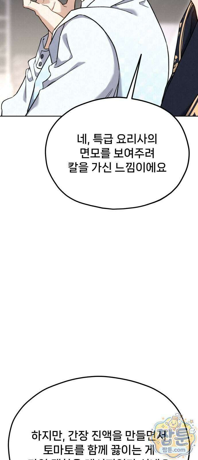 신의 요리 69화 129