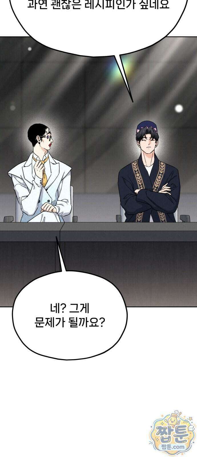 신의 요리 69화 130