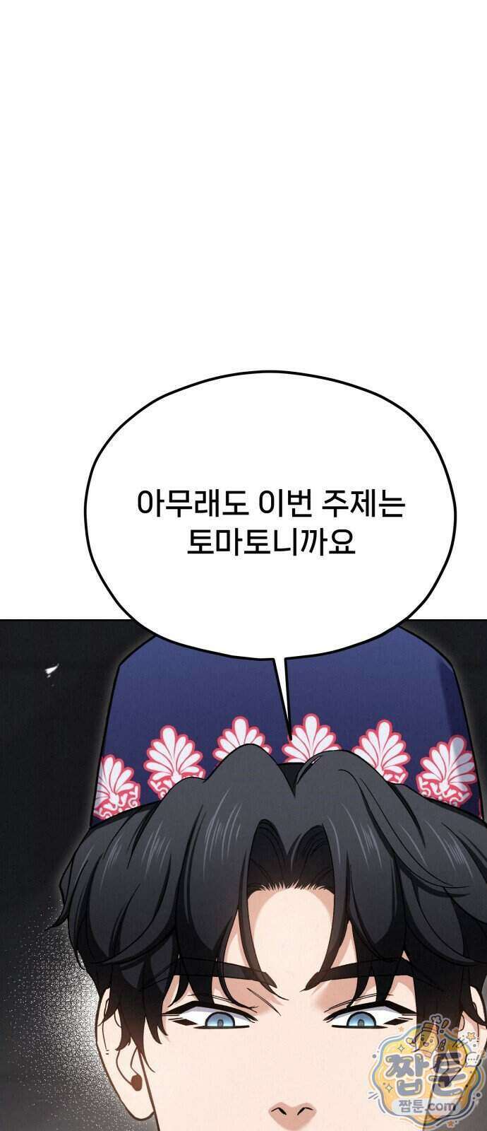 신의 요리 69화 131