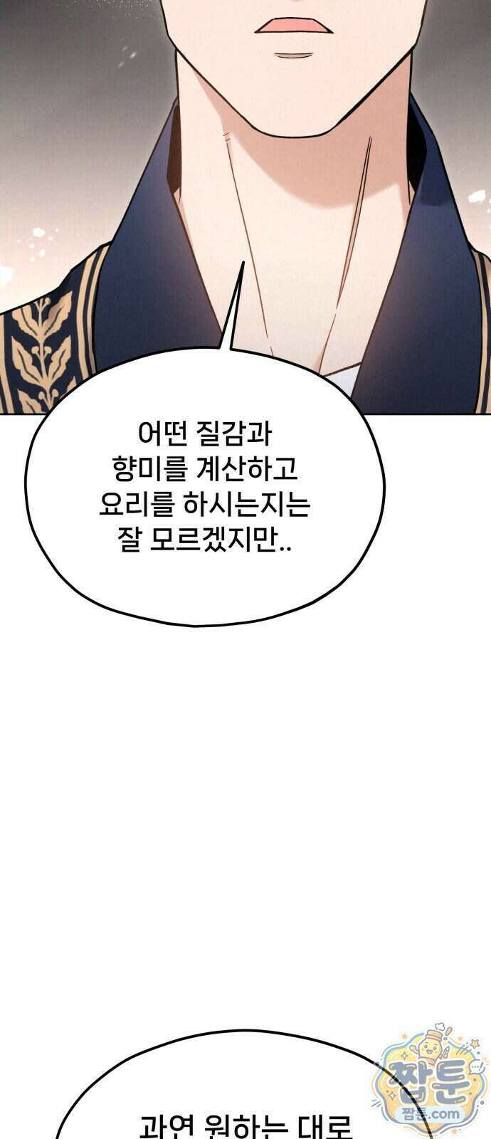 신의 요리 69화 132