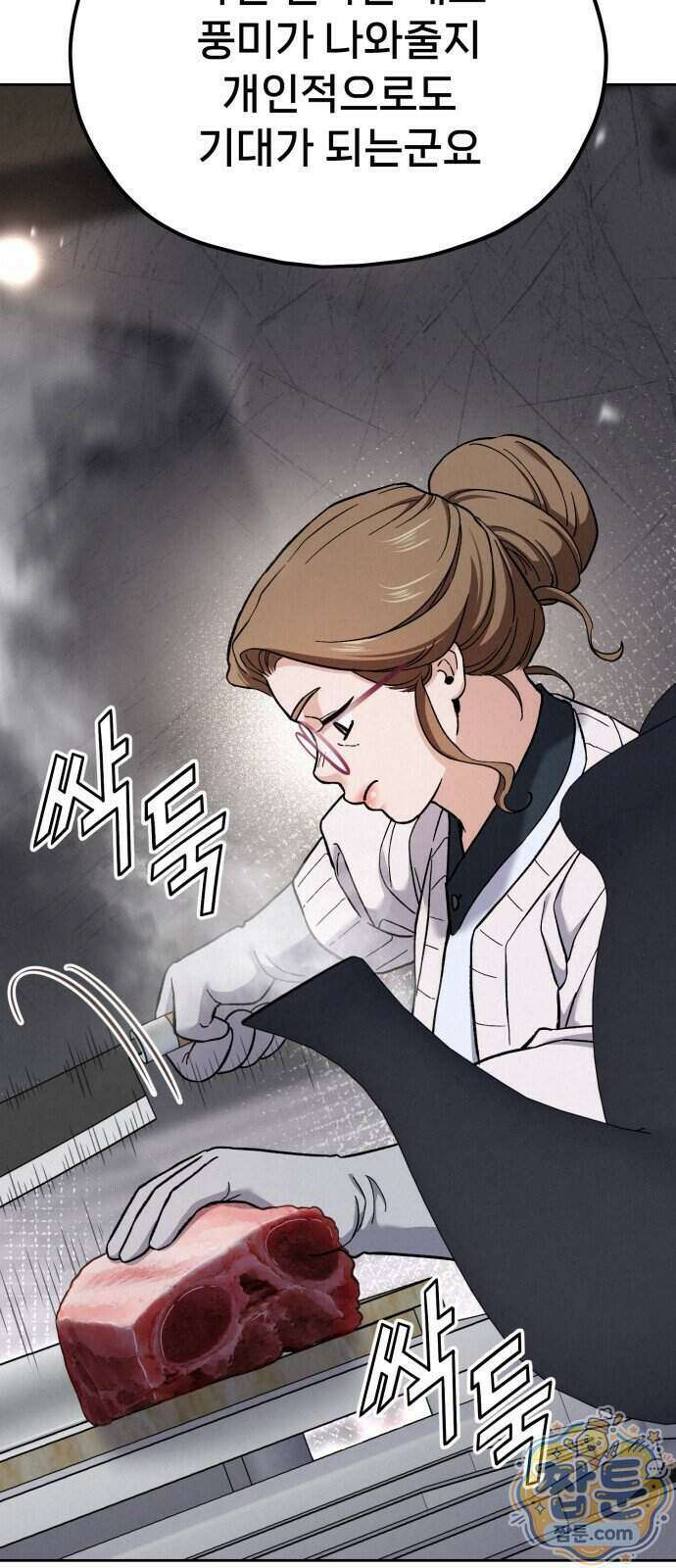 신의 요리 69화 133