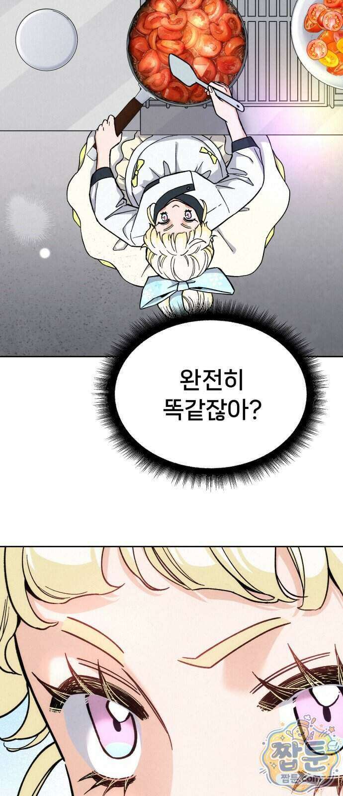 신의 요리 69화 142