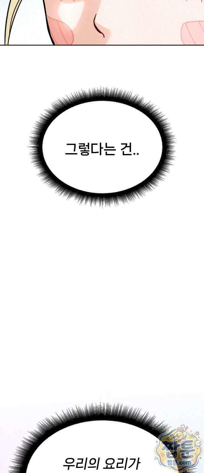 신의 요리 69화 143