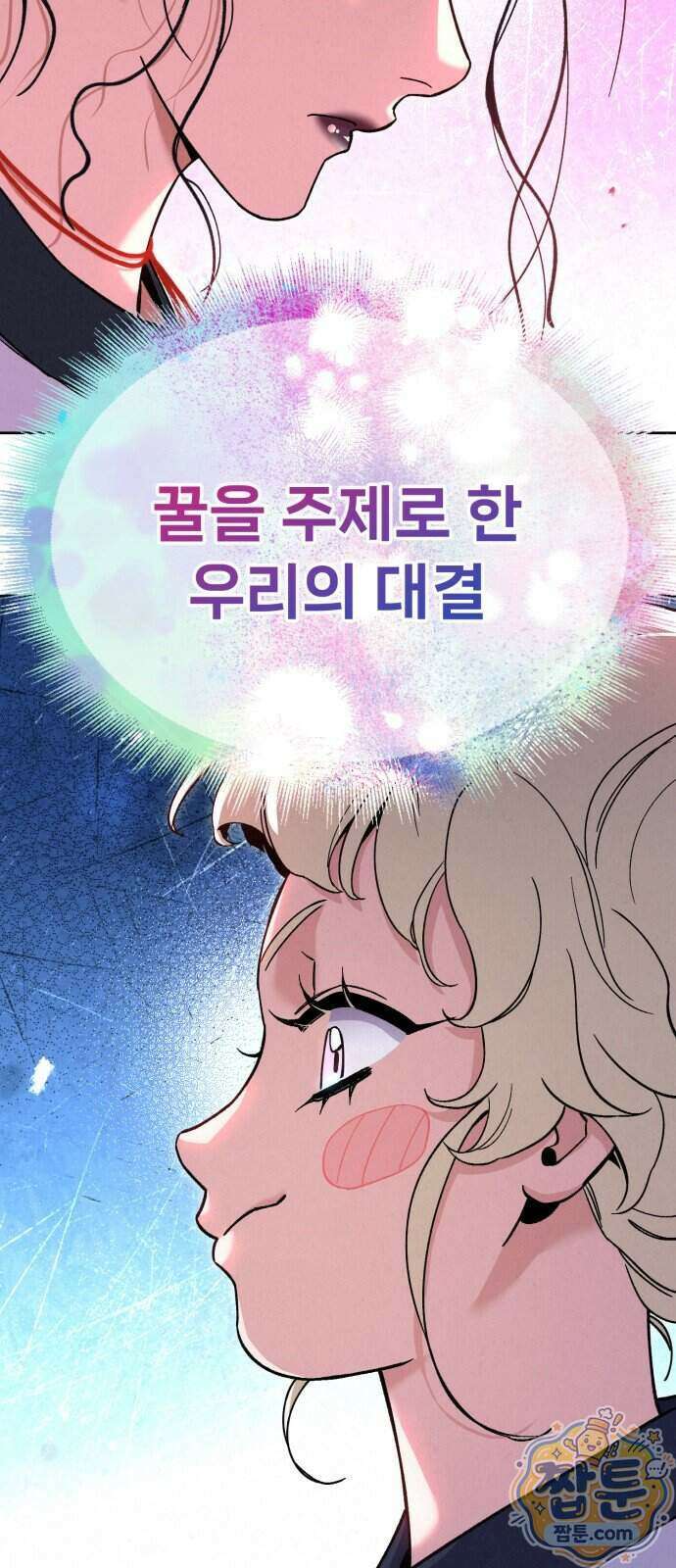 신의 요리 69화 146