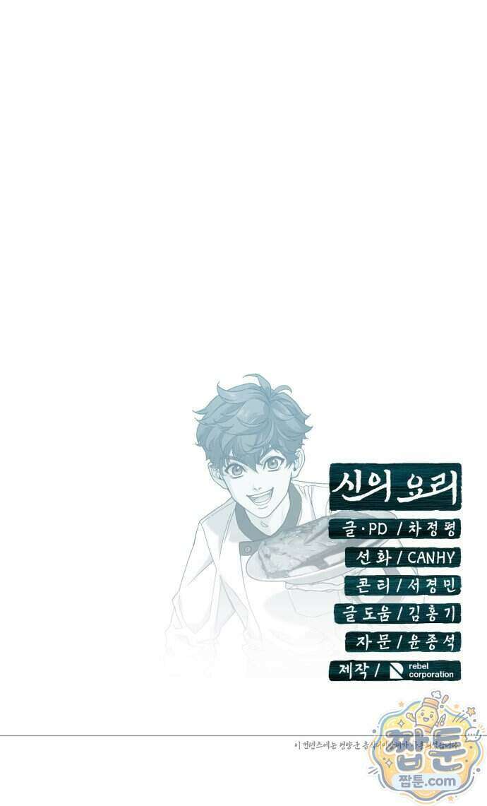 신의 요리 69화 151