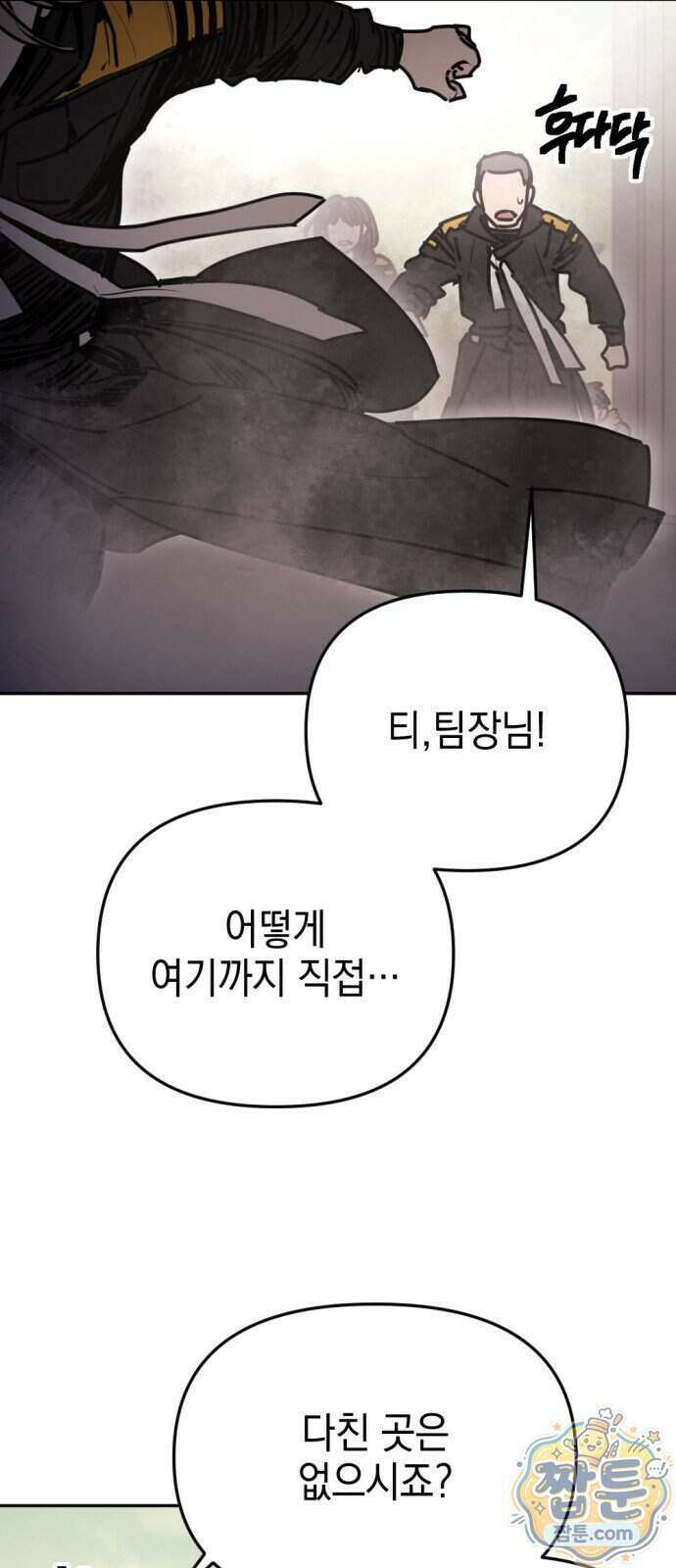 미로 인 메모리 80화 4
