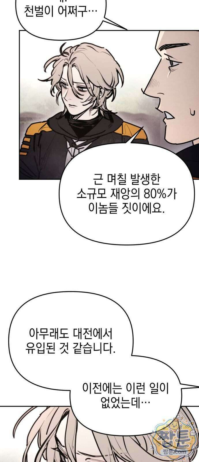 미로 인 메모리 80화 7