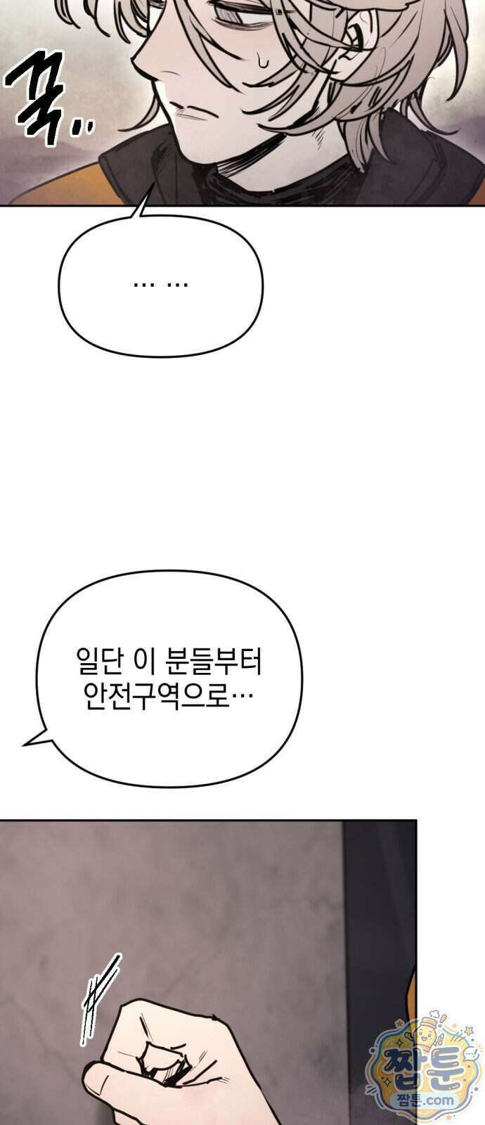 미로 인 메모리 80화 8