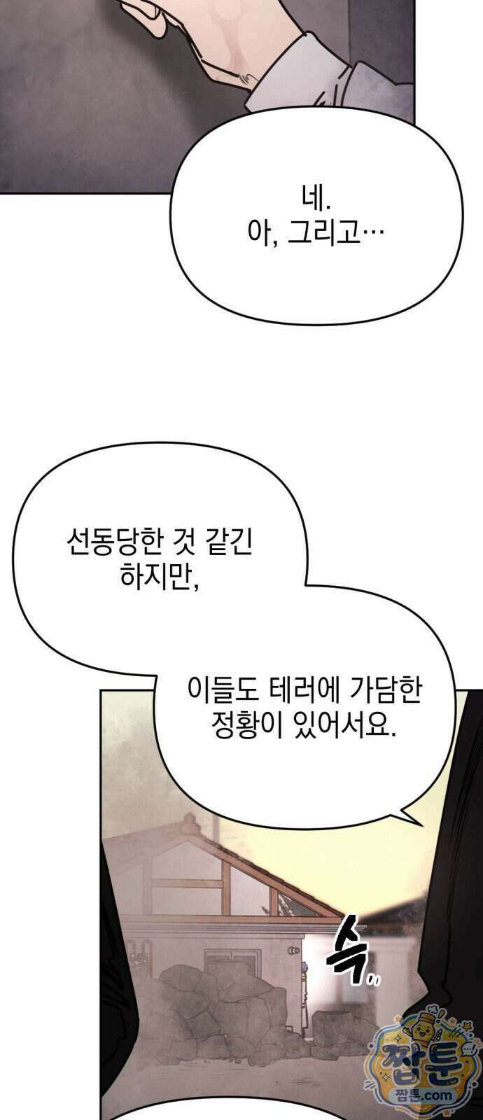 미로 인 메모리 80화 9