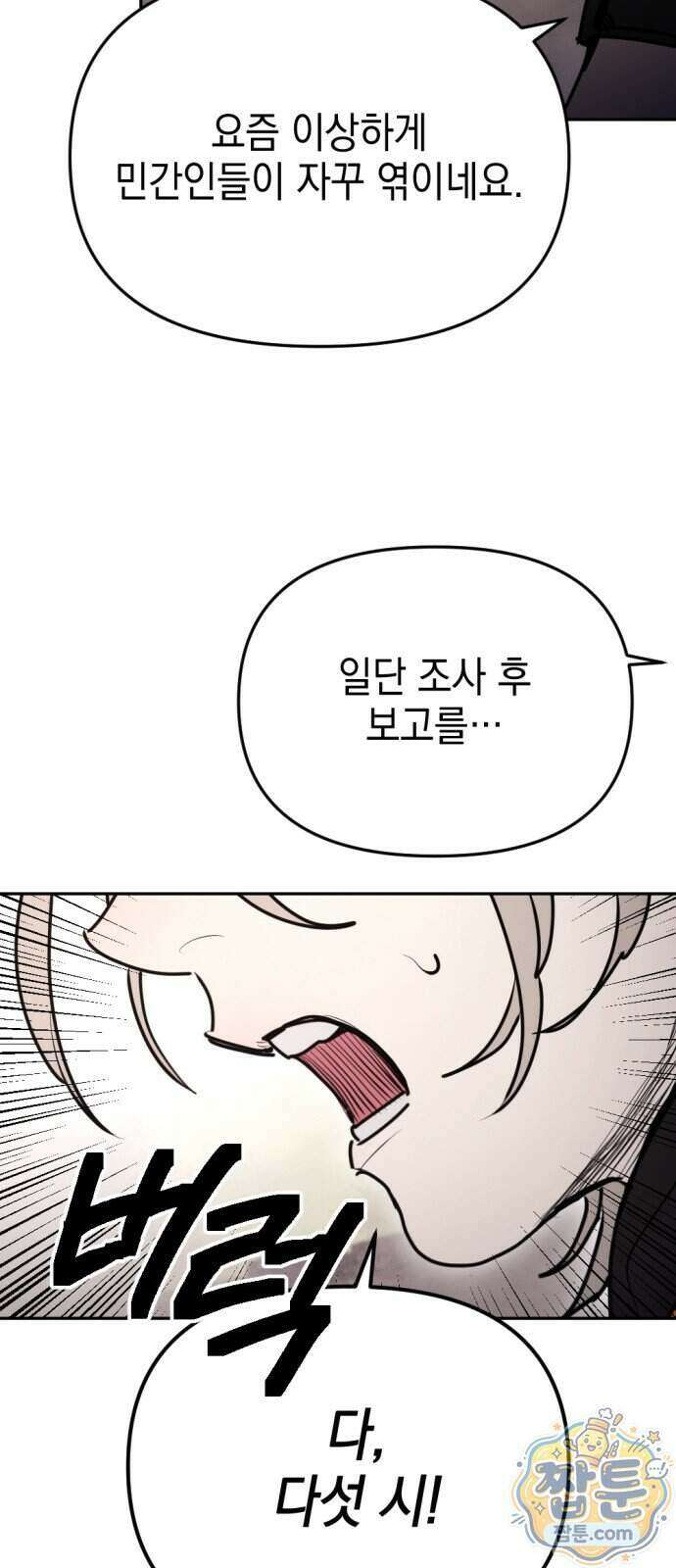 미로 인 메모리 80화 10