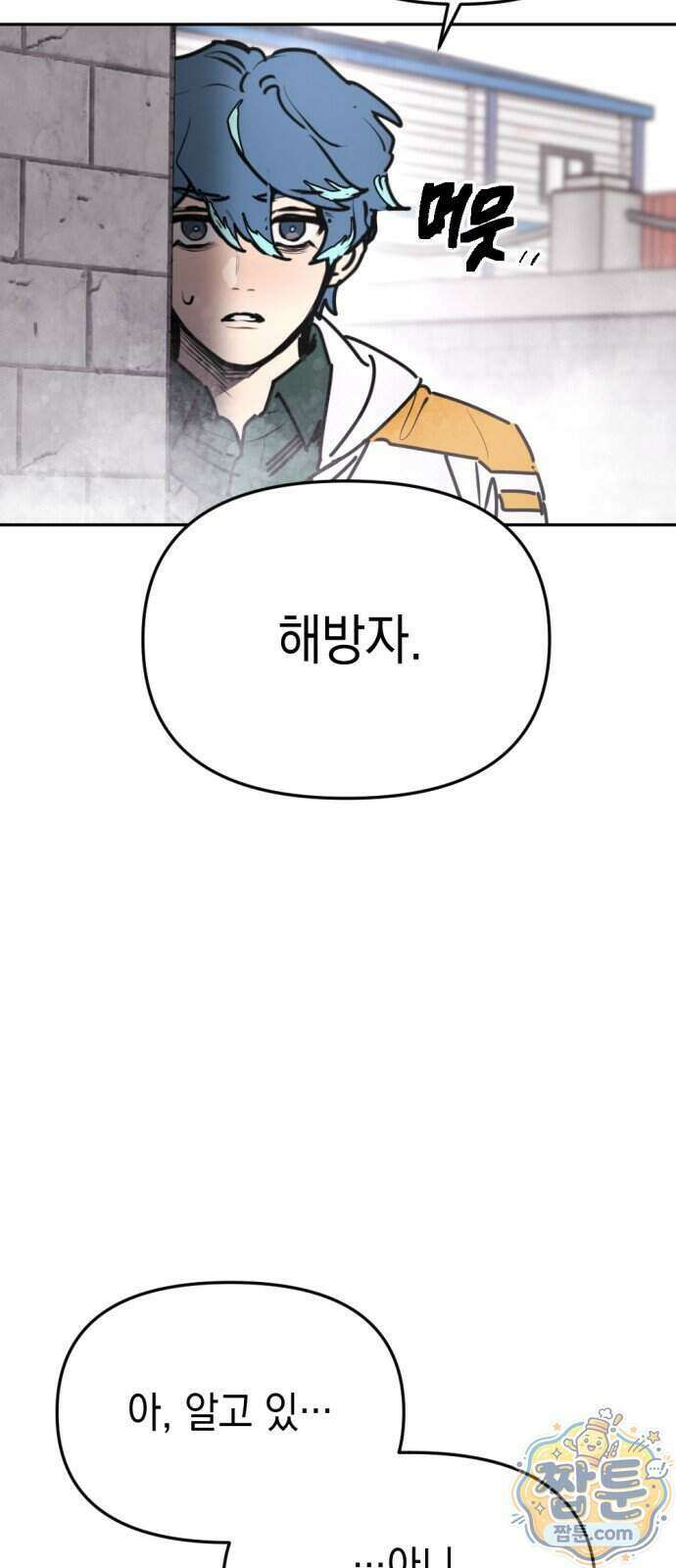 미로 인 메모리 80화 20