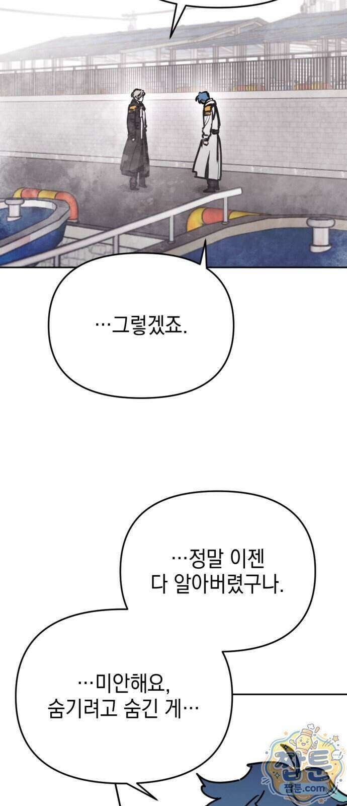 미로 인 메모리 80화 22
