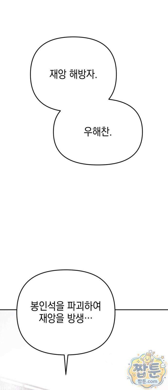 미로 인 메모리 80화 26
