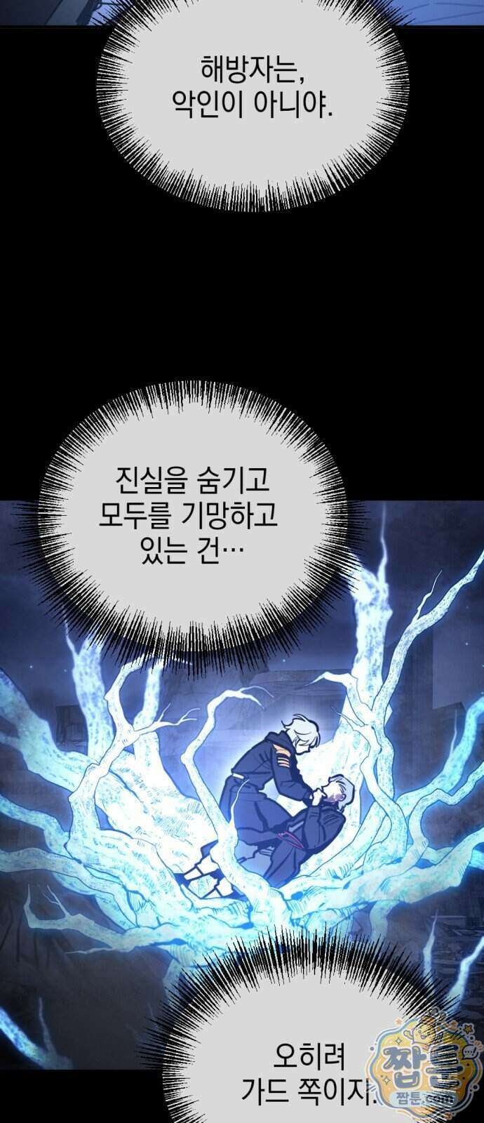 미로 인 메모리 80화 33