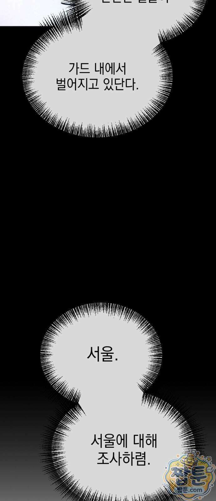 미로 인 메모리 80화 38