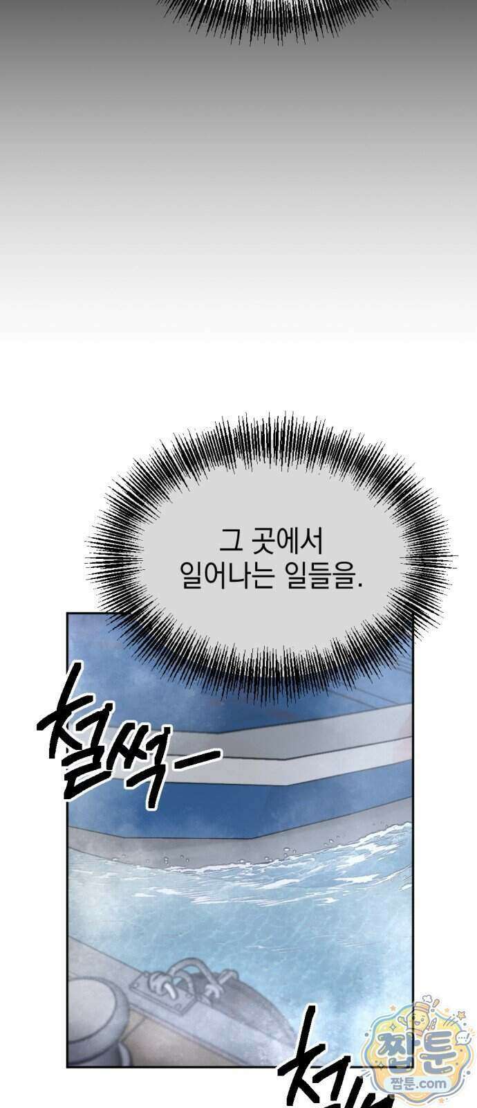 미로 인 메모리 80화 39