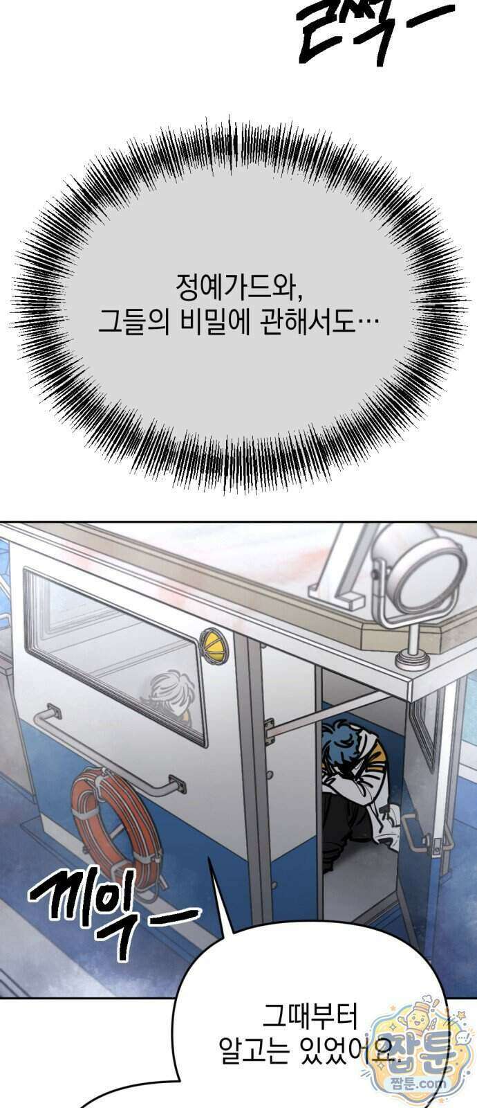 미로 인 메모리 80화 40