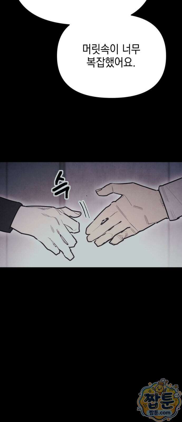 미로 인 메모리 80화 46