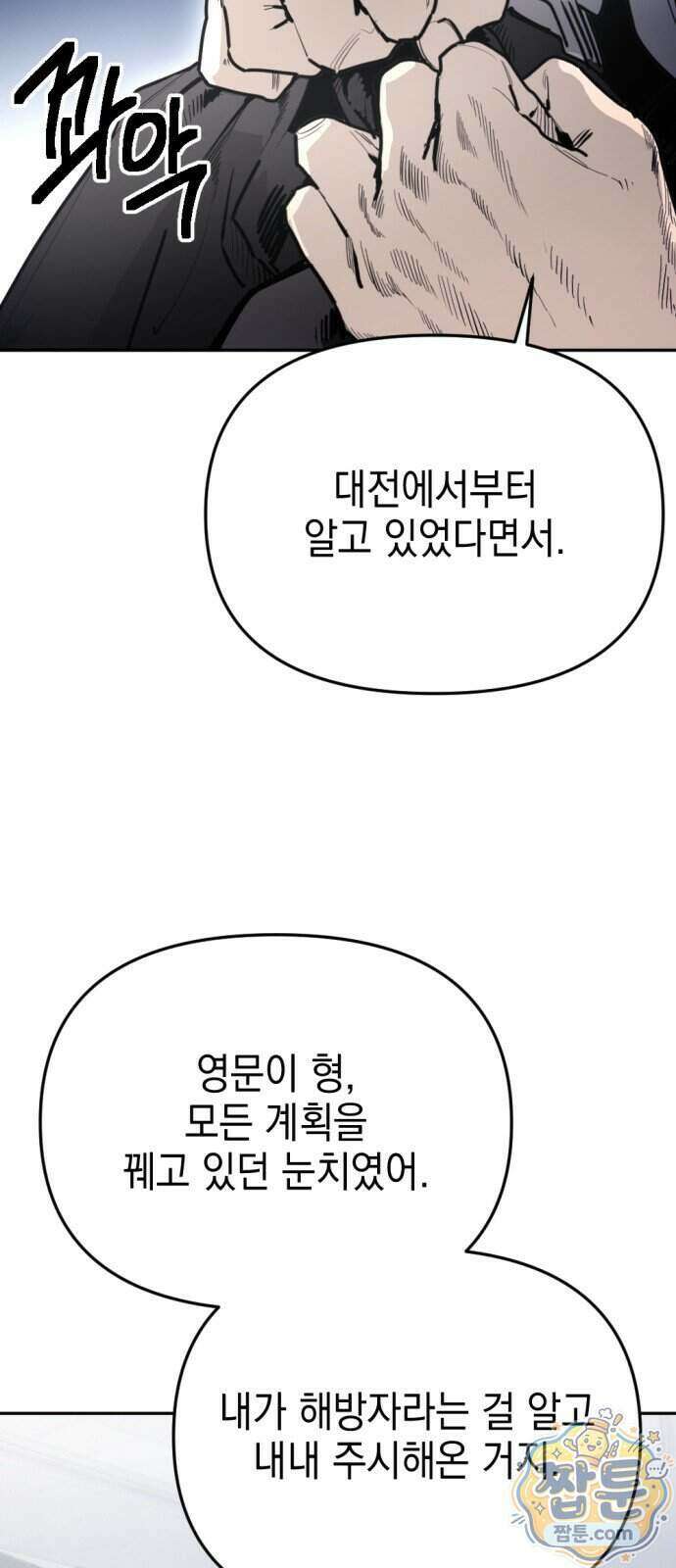 미로 인 메모리 80화 51