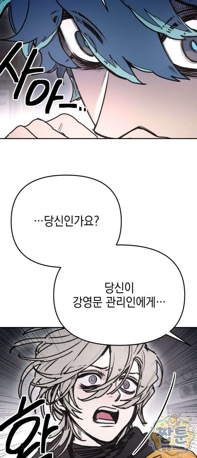 미로 인 메모리 80화 53