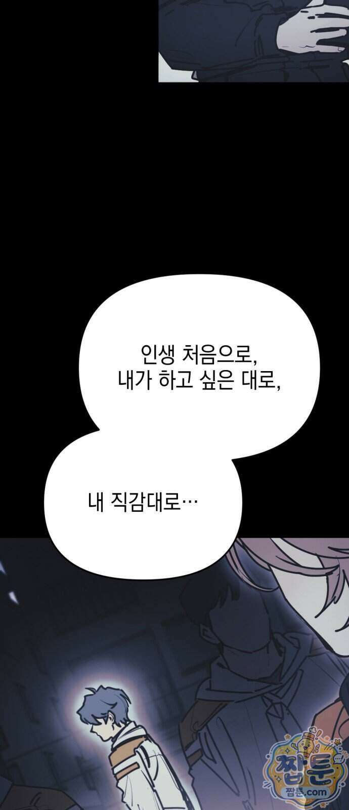 미로 인 메모리 80화 58