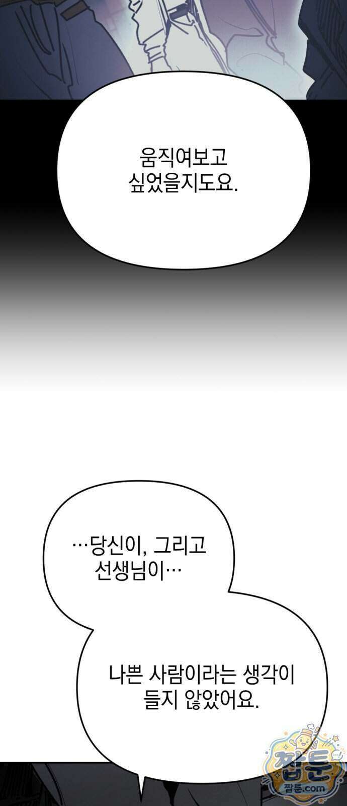 미로 인 메모리 80화 59