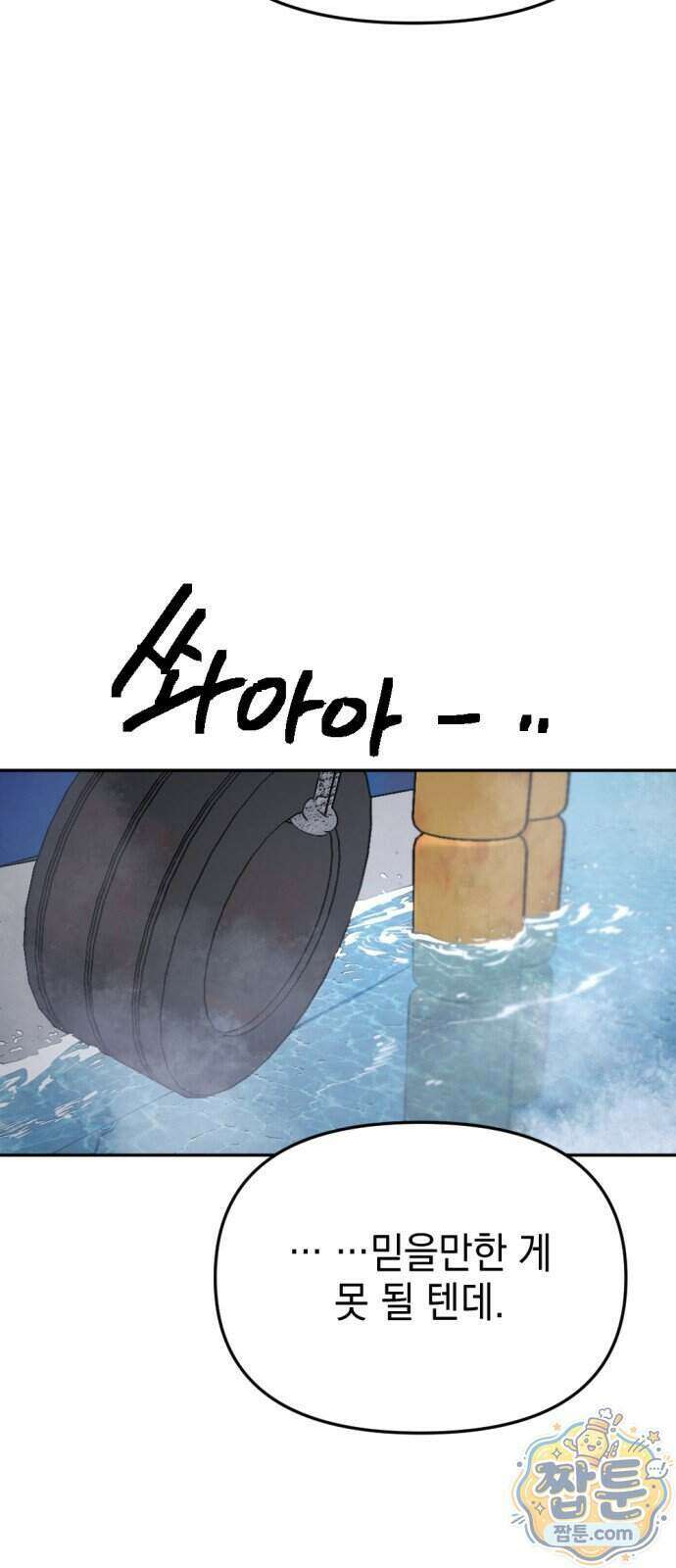 미로 인 메모리 80화 62