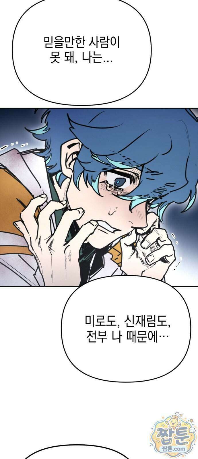 미로 인 메모리 80화 66