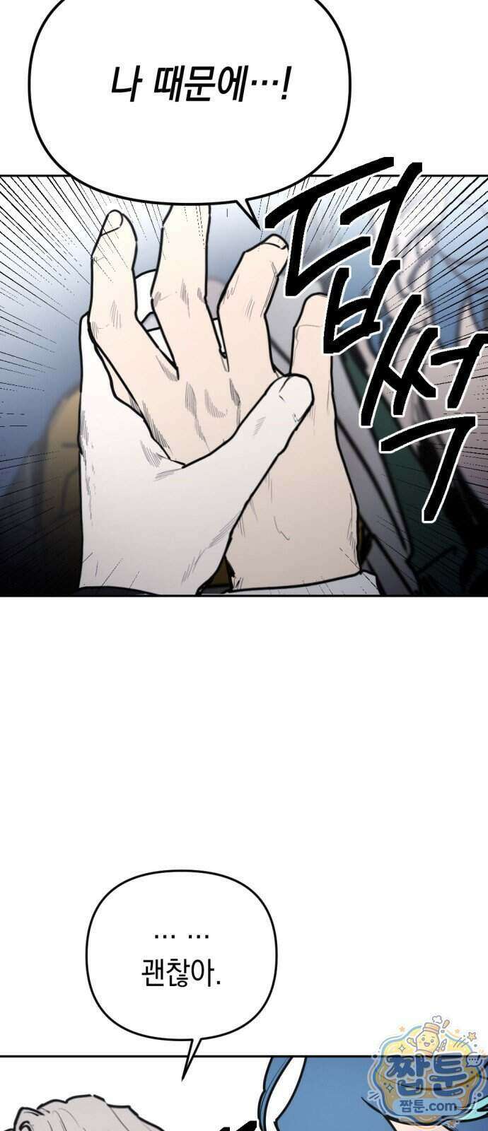 미로 인 메모리 80화 67