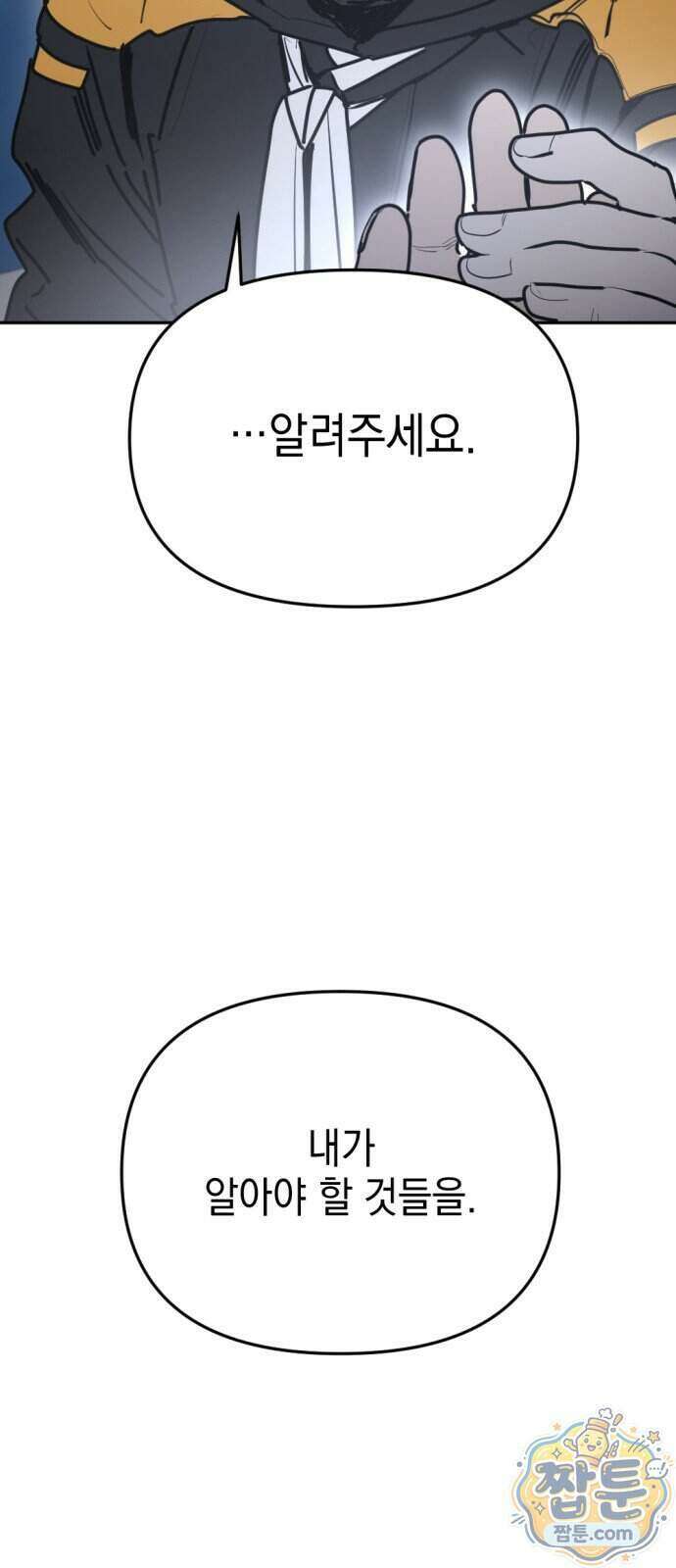미로 인 메모리 80화 70