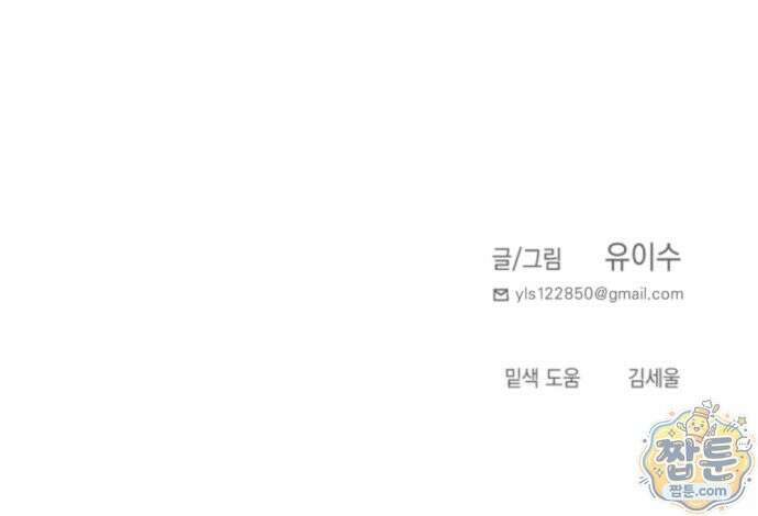 미로 인 메모리 80화 71